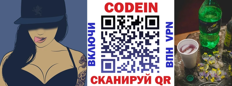 Кодеин Purple Drank  Льгов 